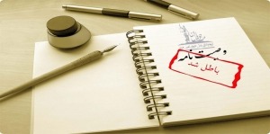 ابطال وصیت نامه