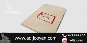 ابطال تقسیم نامه ارث