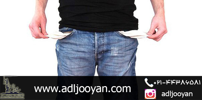 اعسار از هزینه دادرسی