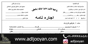 الزام به تنظیم سند رسمی اجاره