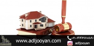 نحوه الزام به فک رهن