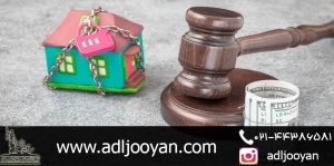 توقیف اموال محکوم علیه