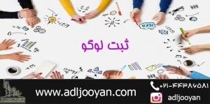 ثبت لوگو