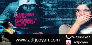 جرایم رایانه ای علیه خانواده
