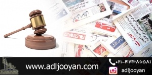 جرایم مطبوعاتی