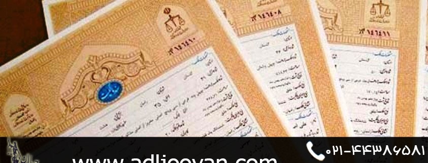 مراحل انتقال سند رسمی ملک