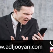 شکایت فحاشی تلفنی