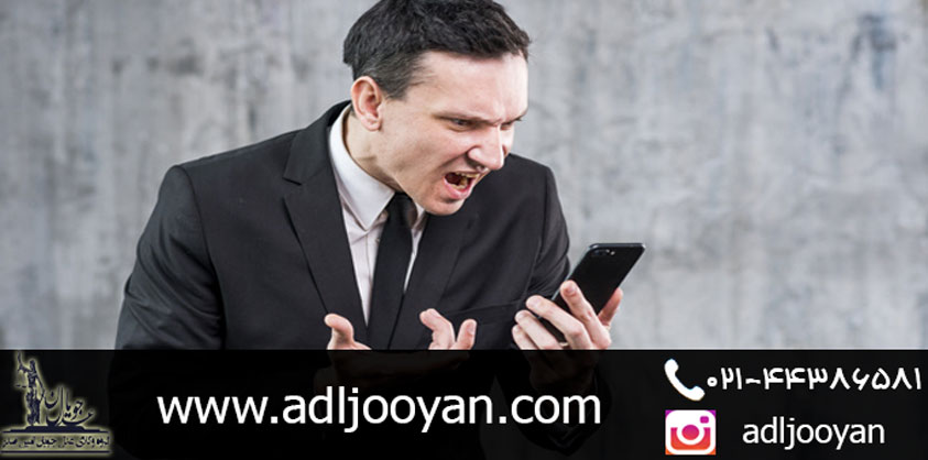 شکایت فحاشی تلفنی