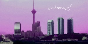مشاوره حقوقی کمیسیون ماده 100 شهرداری